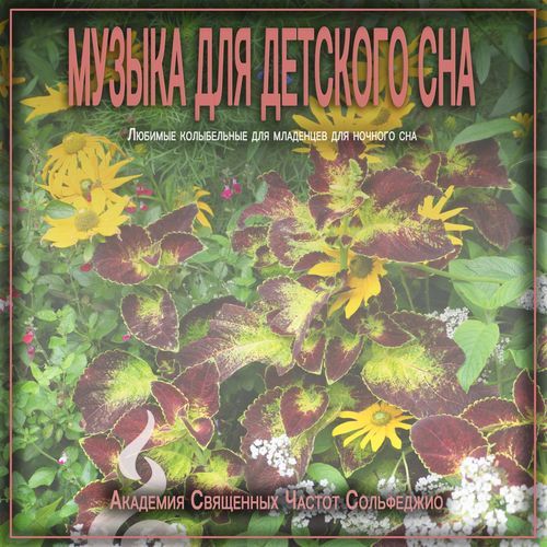 Режим исцеления сольфеджио