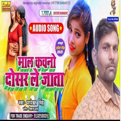 Maal Kawno Dosar Le Jaata (bhojpuri)