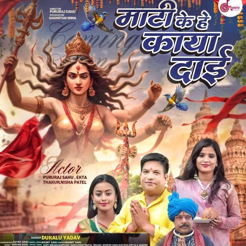 Maati Ke He Kaya Dai