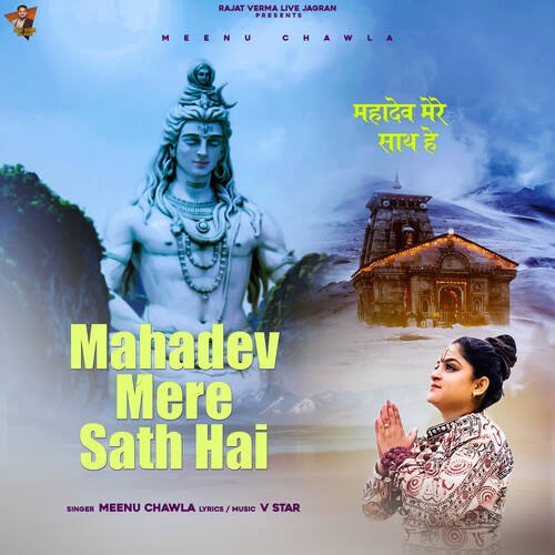 Mahadev Mere Sath Hai