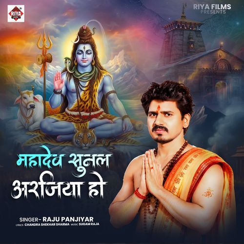 Mahadev Sun La Arajiya Ho