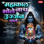 Mahakaal Bholenaath Ujjain Wale