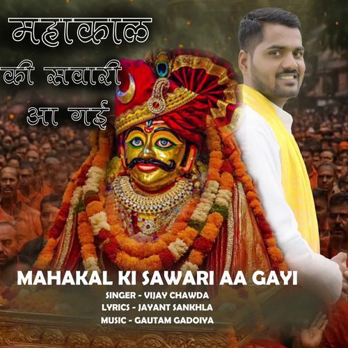 Mahakal Ki Sawari Aa Gayi
