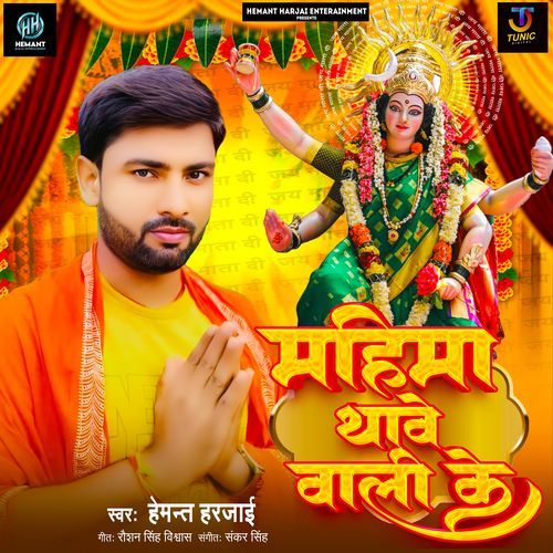 Mahima Thawe Wali Ke