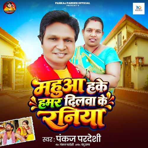 Mahua Haye Hamar Dilwa Ke Raniya