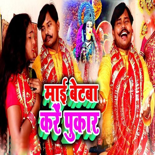 Mai Betba Kare Pukar