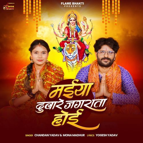 Maiya Duware Jagrata Hoi