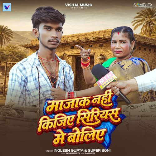 Majak Nahi Kijiye Serious Me Boliye