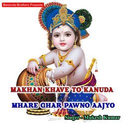 Makhan Khave To Kanuda Mhare Ghar Pawno Aajyo