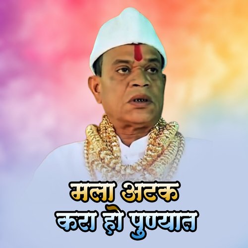 Mala Atak Kara Ho Punyat Dj Song