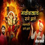 Malivadyache Raje Ale Nandanagariche Raje Ale