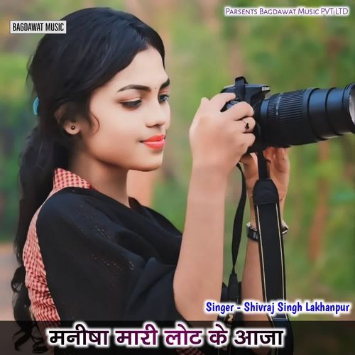 Manisha Mari Lot Ke Aaja