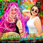 Mansiya Dhokho Mat Daije