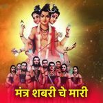 Mantra Shabari Che Maari