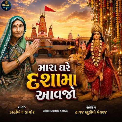 Mara Ghare Dashama Avjo
