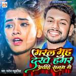 Maral Muh Dekhe Hamar Abihe Samsan Ge,