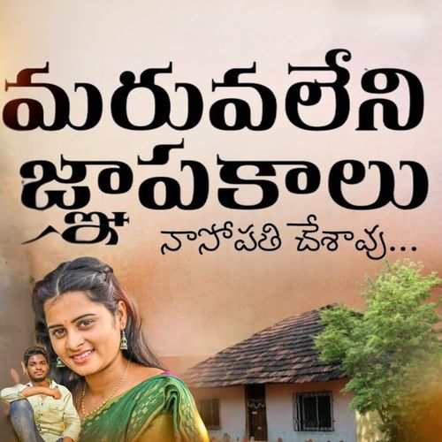 Maravaleni Gnapakalu