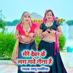 Mere Devar Ke Lag Gaye Naina Hain