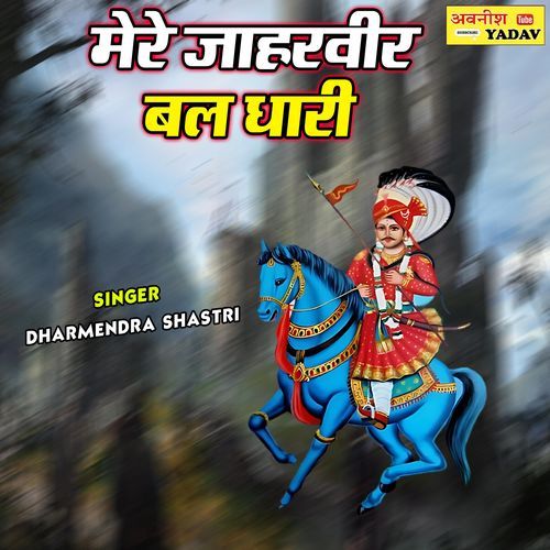 Mere Jaharveer Bal Dhari