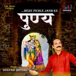 Mere Pichle Janm Ke Punya