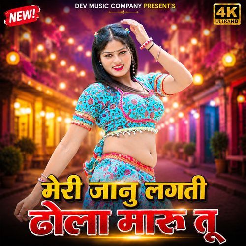 Meri Janu Lagti Dhola Maru Tu