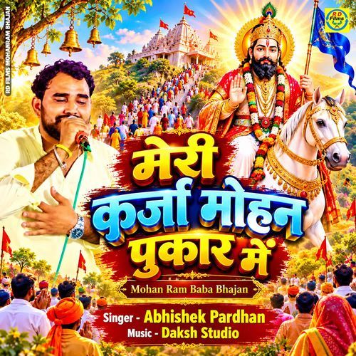 Meri Karja Mohan Pukar Mein
