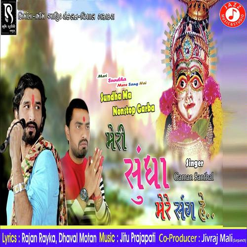 Meri Sundha Mere Sang Hai_poster_image