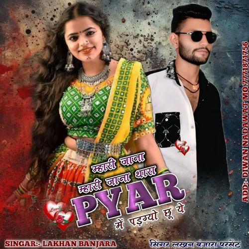 Mhari Jana Mahri Jana Thara Pyar Me Padgyo Chhu Ye