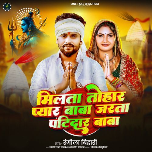 Milata Tohar Pyar Baba Jarta Patidar Baba