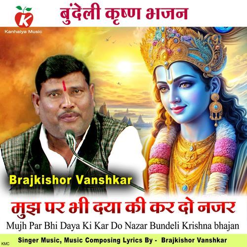 Mujh Par Bhi Daya Ki Kar Do Nazar Bundeli Krishna bhajan