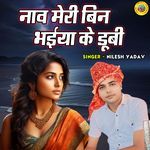 Naav Meri Bin Bhaiya Ke Doobi