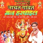 Nachat Gawat Man Harashail