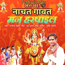 Nachat Gawat Man Harashail