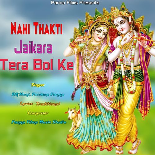 Nahi Thakti Jaikara Tera Bol Ke
