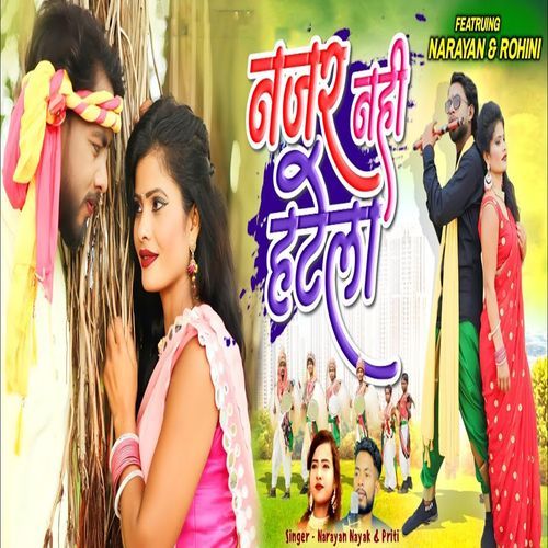 Najar Nahi Hatela
