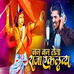 Nam Nam Tela Raja Ekalavya