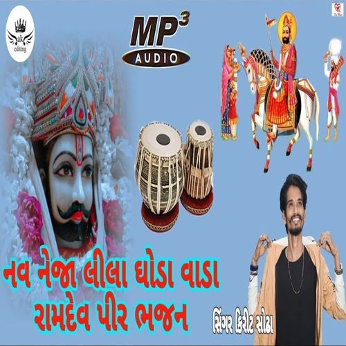 Nav Neja Lila Ghoda Vada Ramdev Peer Bhajan
