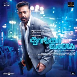 Neeye Unakku Raja (From "Thoongaavanam")
