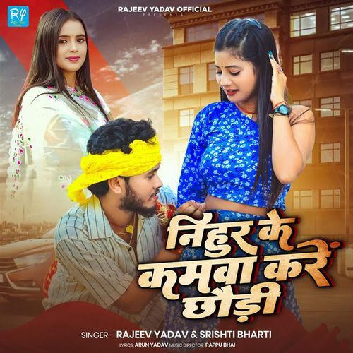 Nihur Ke Kamwa Kare Chhaudi