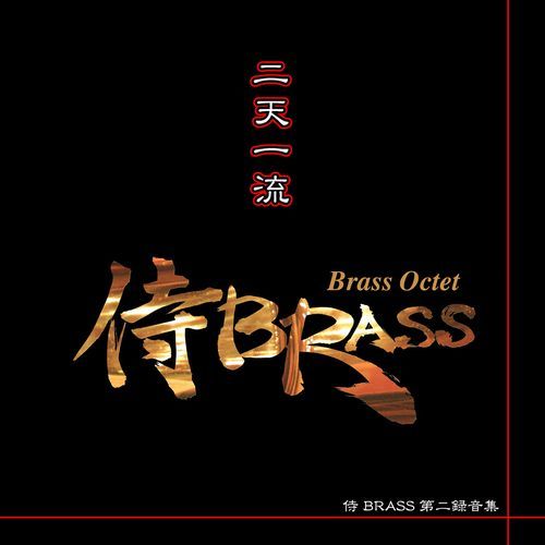 Samurai 武士道 cover art