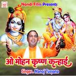 O Mohan Krishan Kanhai (Hindi)