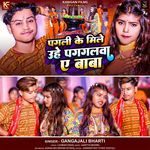 Pagli Ke Mile Uhe Pagagalwa Ae Baba