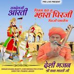 Pisham Dhara Su Mhara Piraji Padhariya