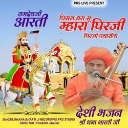 Pisham Dhara Su Mhara Piraji Padhariya