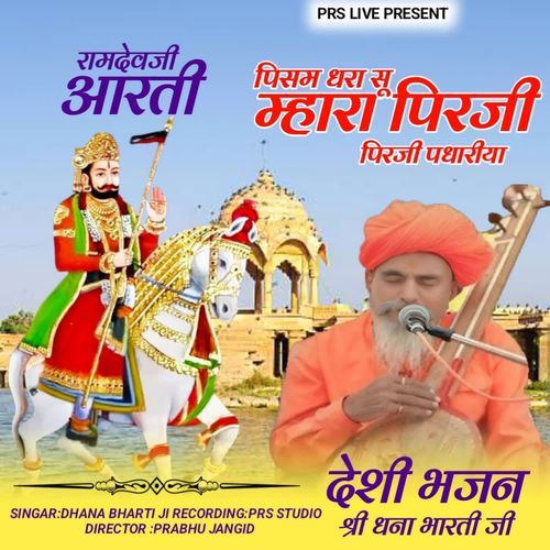 Pisham Dhara Su Mhara Piraji Padhariya