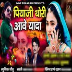 Piyaji Thori Aave Yada