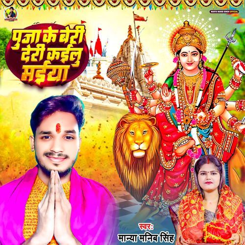 Pooja Ke Beri Deri Kailu Maiya_poster_image