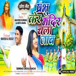 Prabhu Ker Mandir Chala Jab