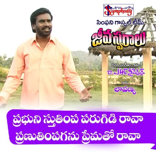 Prabhuni Sthuthimpa