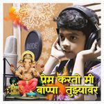 Prem Karto Mi Bappa Tuzyavar